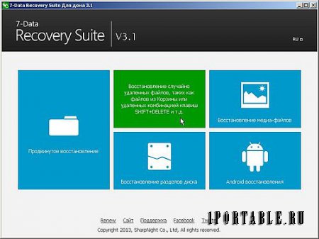 7-Data Recovery Suite 3.1 Home Portable – Все в одном для восстановления данных