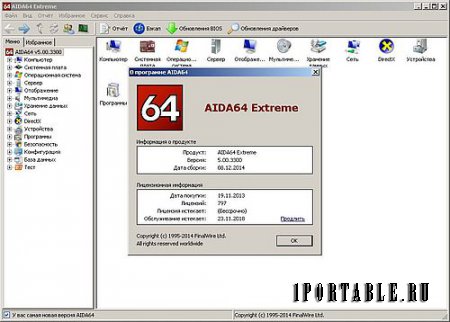 AIDA64 Extreme Edition 5.00.3300 PortableAppZ - диагностика, тестирование и мониторинг ключевых узлов системы