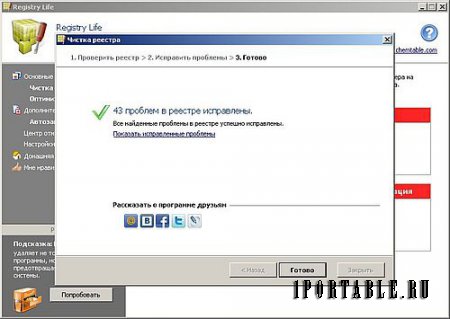 Registry Life 2.08 Portable + Руководство - исправление ошибок и оптимизиция системного реестра Windows