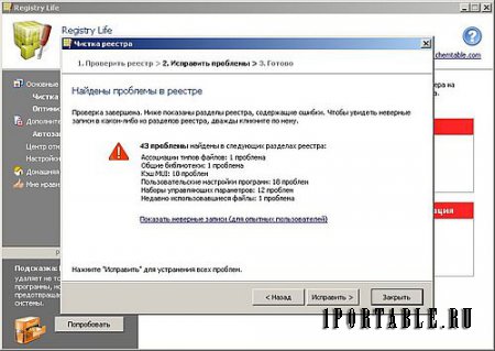 Registry Life 2.08 Portable + Руководство - исправление ошибок и оптимизиция системного реестра Windows