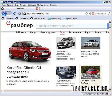 QupZilla 1.8.5 Portable - Быстрый и простой в использовании кроссплатформенный веб-браузер