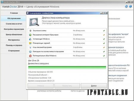 Kerish Doctor 2014 4.60 dc3.12.2014 Portable by PortableApp - центр обслуживания Windows