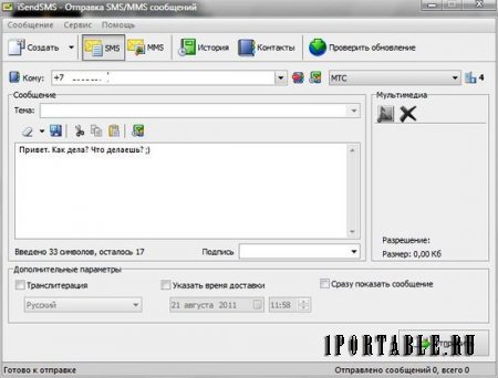 iSendSMS 2.3.5.802 Rus Portable - бесплатная отправка SMS и MMS