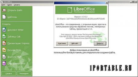 LibreOffice 4.3.5.2 Stable Portable by PortableAppZ - пакет офисных приложений