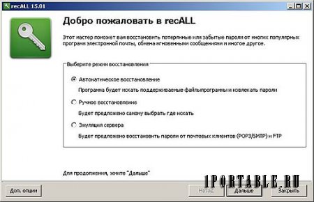 recALL 15.10 Rus Portable - быстрое восстановление регистрационных данных