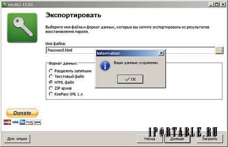 recALL 15.10 Rus Portable - быстрое восстановление регистрационных данных