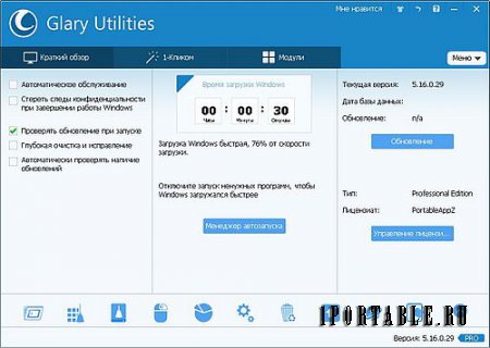 Glary Utilities Pro 5.16.0.29 Portable by PortableAppZ - подборка утилит на каждый день: настройка, оптимизация, и обслуживание ПК