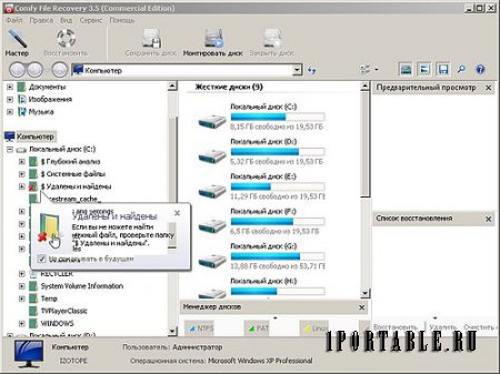 Comfy File Recovery 3.5 Final Portable - восстанавливает любые случайно удаленные файлы