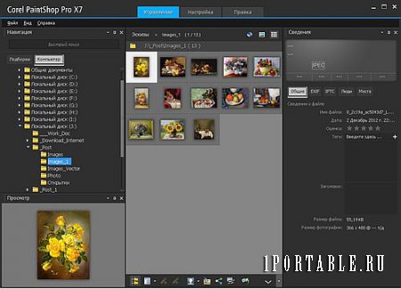 Corel PaintShop Pro X7 v17.1.0.72 Portable - профессиональное редактирование фотографий