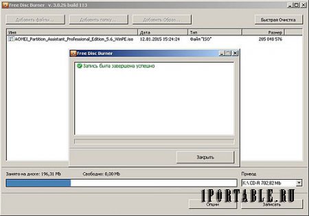 Free Disc Burner 3.0.26.113 Portable - запись информации на оптические носители