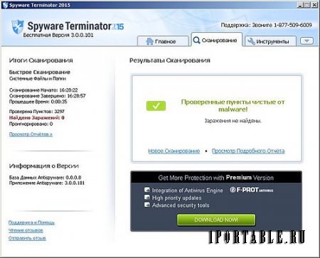 Spyware Terminator 2015 Free 3.0.0.101 Portable - удаление рекламных модулей, шпионских и вредоносных программ