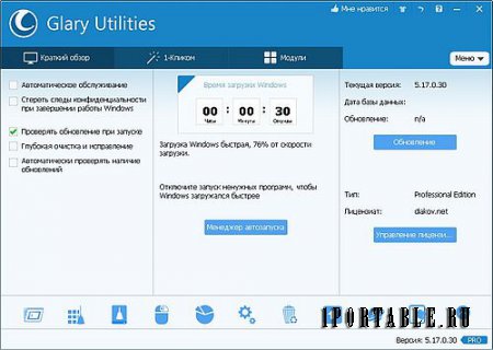 Glary Utilities Pro 5.17.0.30 Portable by D!akov - утилиты на каждый день: настройка, оптимизация и обслуживание ПК