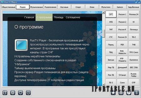 RusTV Plаyer 2.7 Repack Portable - Online просмотр телевизионных каналов