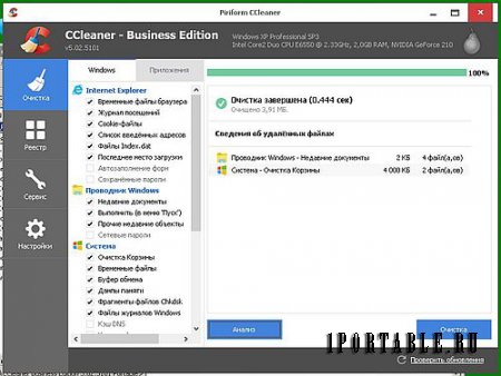 CCleaner 5.02.5101 Business Edition Portable + CCEnhancer - комплексная очистка системы от цифрового мусора	