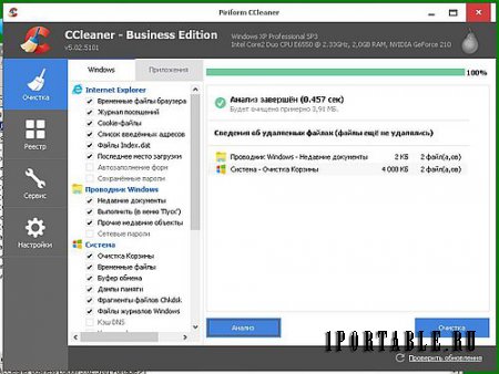 CCleaner 5.02.5101 Business Edition Portable + CCEnhancer - комплексная очистка системы от цифрового мусора	