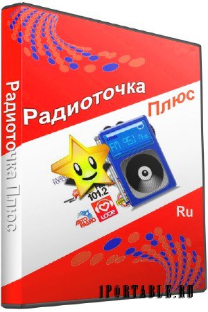 Радиоточка Плюс 7.5.5 Rus + Portable