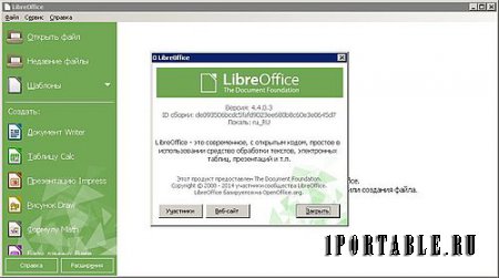 LibreOffice 4.4.0.3 Stable Portable by PortableAppZ - пакет офисных приложений