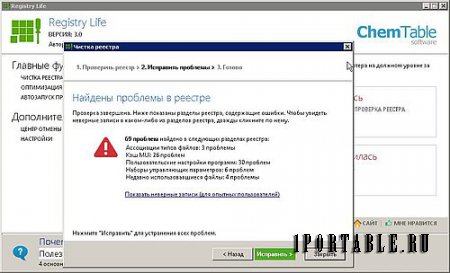 Registry Life 3.0 Portable + Руководство - исправление ошибок и оптимизиция системного реестра Windows