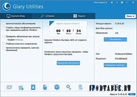 Glary Utilities Pro 5.19.0.32 Portable by PortableAppZ - утилиты на каждый день: настройка, оптимизация и обслуживание ПК