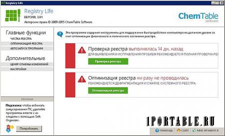 Registry Life 3.01 Portable - исправление ошибок и оптимизиция системного реестра Windows