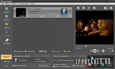 Video Master 5.0 Premium Portable - Универсальный видео конвертер для дома и офиса