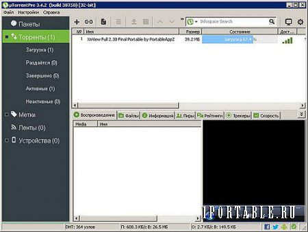 µTorrentPro 3.4.2.38758 Portable by PortableApps - загрузка торрент-файлов из сети Интернет