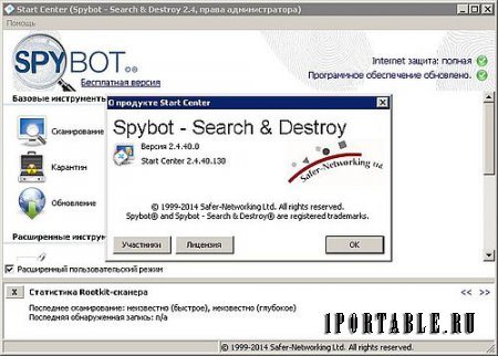 Spybot Search-Destroy 2.4.0 dc25.02.2015 Portable - удаление шпионского ПО и руткитов из системы