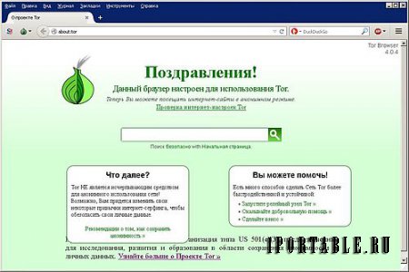 Tor Browser Bundle 4.0.4 Portable + Расширения - анонимный серфинг в сети Интернет