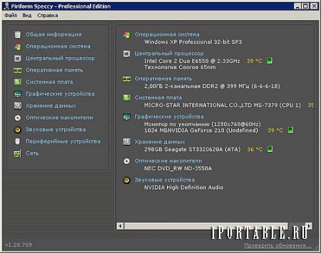 Speccy 1.28.709 Pro Portable - мониторинг и детальная информация по базовым частям компьютера