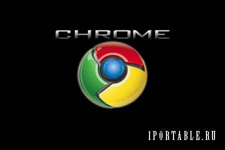 Google Chrome 41.0.2272.89 Rus Portable - отличный браузер от Google