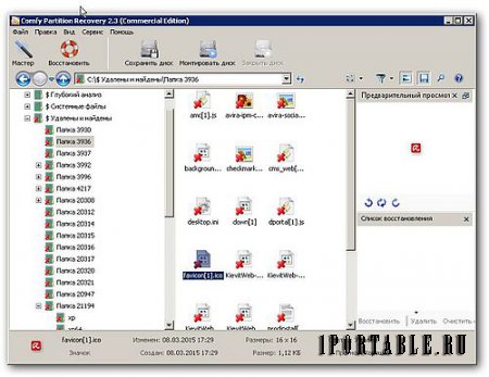Comfy Partition Recovery 2.3 Commercial Edition Portable - восстановит любые испорченные диски и удаленные файлы 