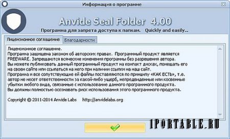 Anvide Seal Folder 4.00 dc5.03.2015 Portable + Skins - защита папок от несанкционированного доступа