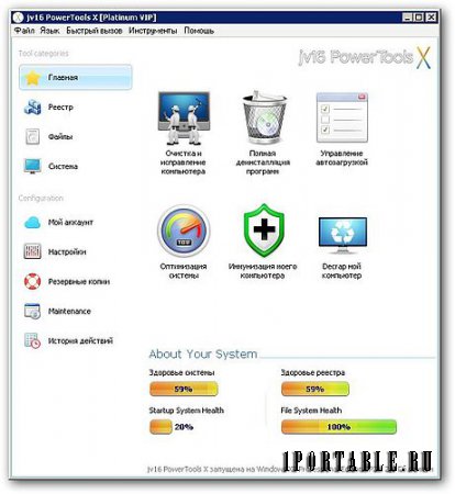 jv16 PowerTools X 4.0.0.1473 PortableAppZ - комплексное обслуживание компьютера