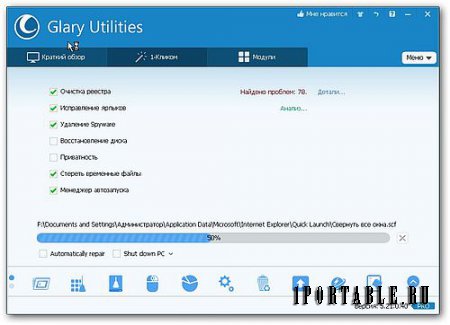 Glary Utilities Pro 5.21.0.40 Portable by PortableApps - утилиты на каждый день: настройка, оптимизация и обслуживание ПК