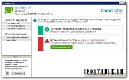 Registry Life 3.02 Portable - исправление ошибок и оптимизиция системного реестра Windows