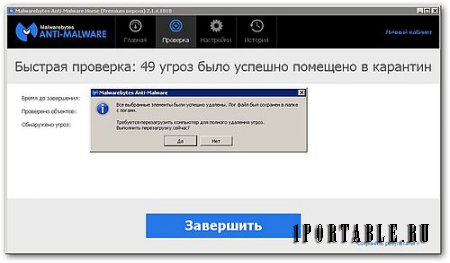 Malwarebytes Anti-Malware Premium 2.1.4.1018 Portable by PortableAppZ - удаление вредоносных программ
