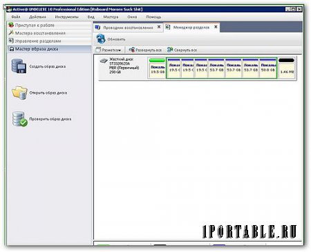 Active@ UNDELETE 10.0.39 Portable - восстановление потерянных файлов и разделов жесткого диска