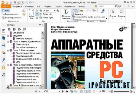Foxit Reader 7.1.3.320 Portable by PortableAppZ - просмотр электронных документов в стандарте PDF
