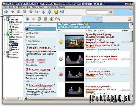 Download Master 6.2.2.1449 Portable by SamDel - эффективная закачка файлов из сети Интернет