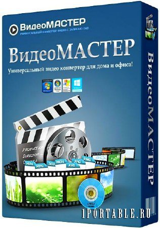 ВидеоМАСТЕР 6.0 ПРЕМИУМ Rus Portable by SamDel