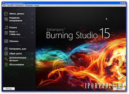 Ashampoo Burning Studio 15.0.4.4 Portable by PortableAppZ - универсальная программа c полным циклом изготовления компакт диска (от записи до обложки)