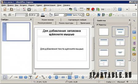 LibreOffice 4.4.2.2 Stable Portable by PortableAppZ - пакет офисных приложений