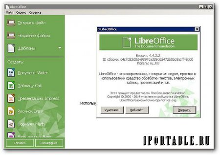 LibreOffice 4.4.2.2 Stable Portable by PortableAppZ - пакет офисных приложений