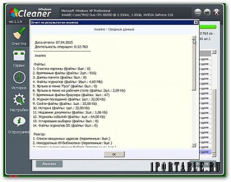 Windows Cleaner 1.1.9.1 Portable – очистка и оптимизация системы Windows 