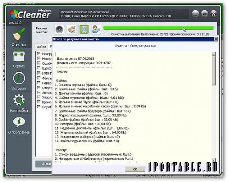Windows Cleaner 1.1.9.1 Portable – очистка и оптимизация системы Windows 