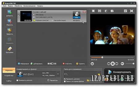 VideoMaster 6.0 Premium Portable by Valx - Универсальный видеоконвертер для дома и офиса