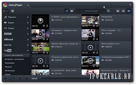 CherryPlayer 2.2.3 Portable - медиаплеер, медиабраузер, проигрыватель видео-потоков из сети Internet