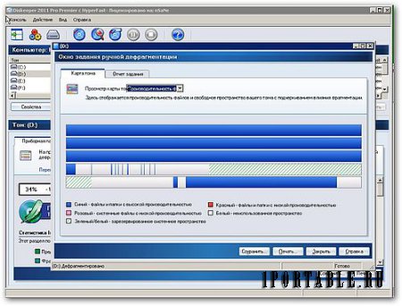 Diskeeper 2011 Pro Premier с HyberFast 15.0.963.0 RePack Portable