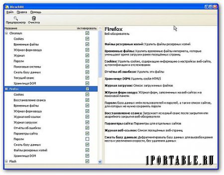 BleachBit 1.7.5 Portable - очистка системы от ненужных и временных файлов, включая всю конфиденциальную информацию