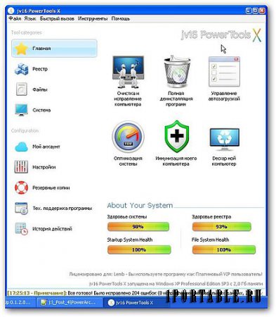 jv16 PowerTools X 4.0.0.1480 Portable by PortableAppZ - комплексное обслуживание компьютера